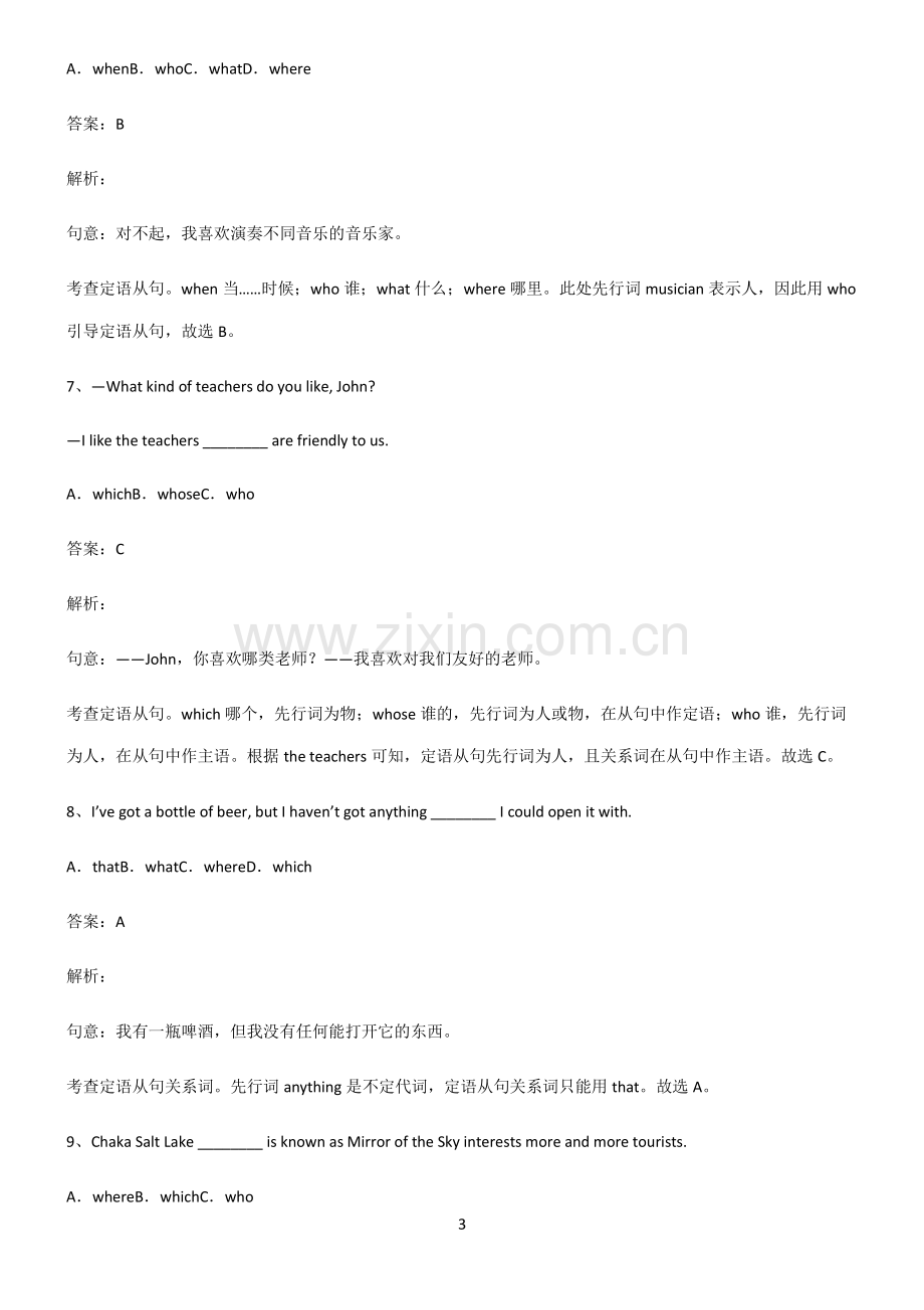 全国通用版初三英语定语从句重点归纳笔记.pdf_第3页