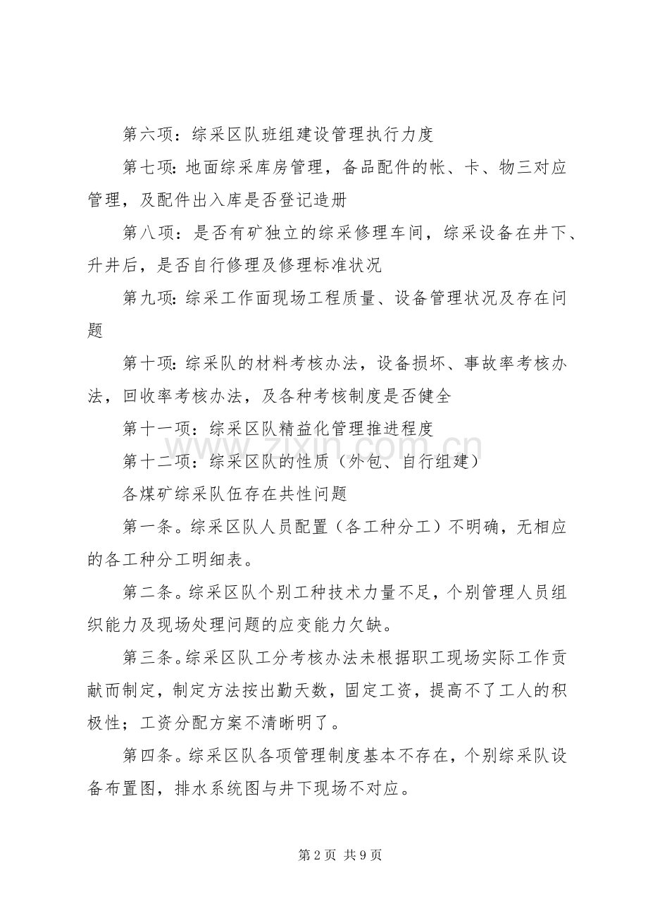 关家崖现场会发言稿.docx_第2页