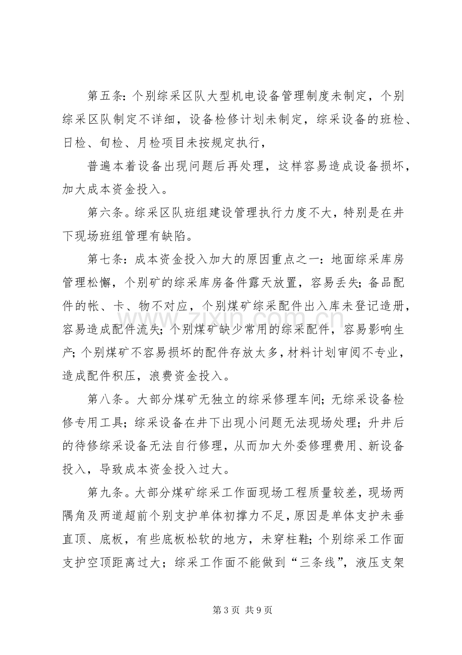 关家崖现场会发言稿.docx_第3页