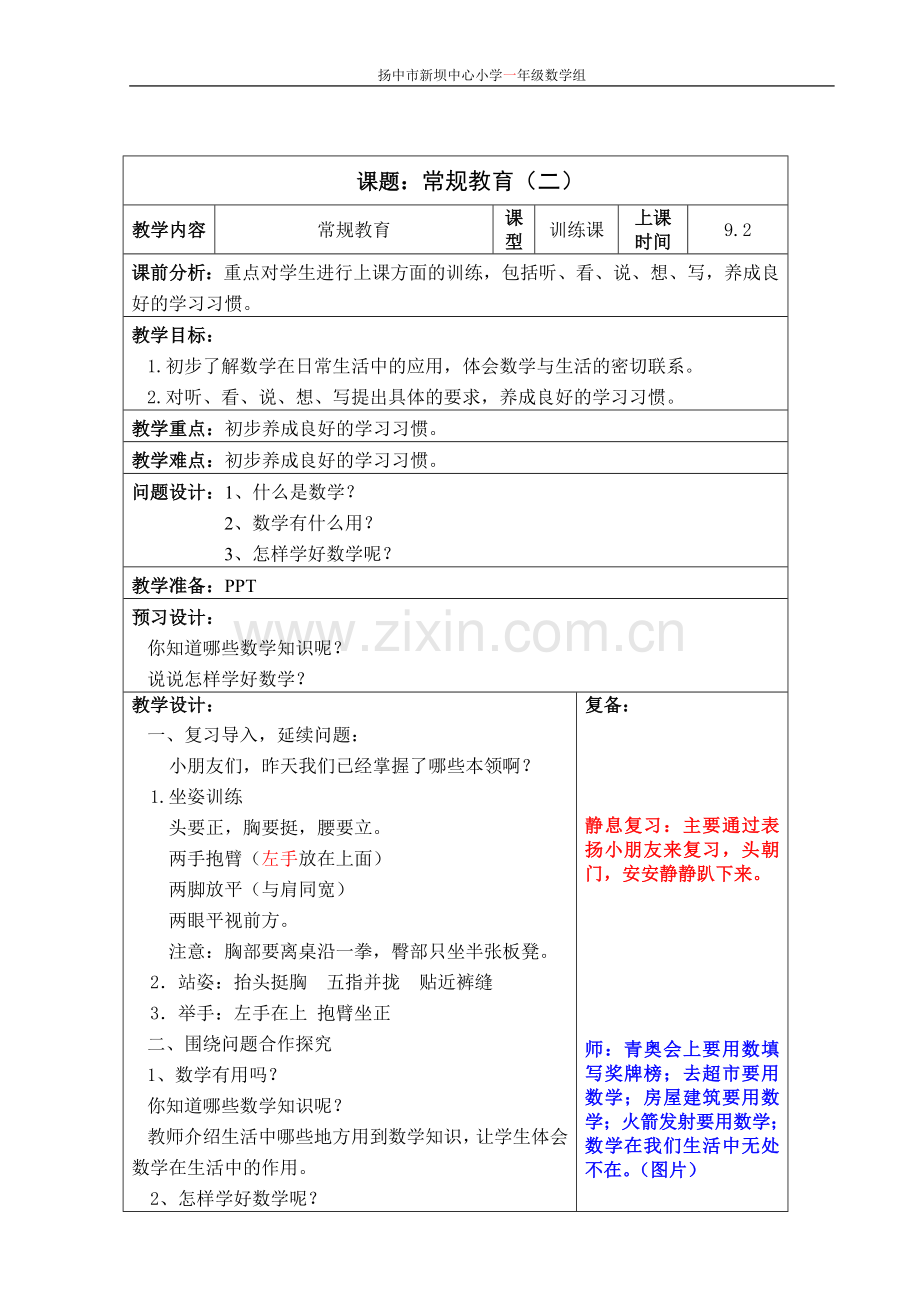 常规训练2.doc_第1页