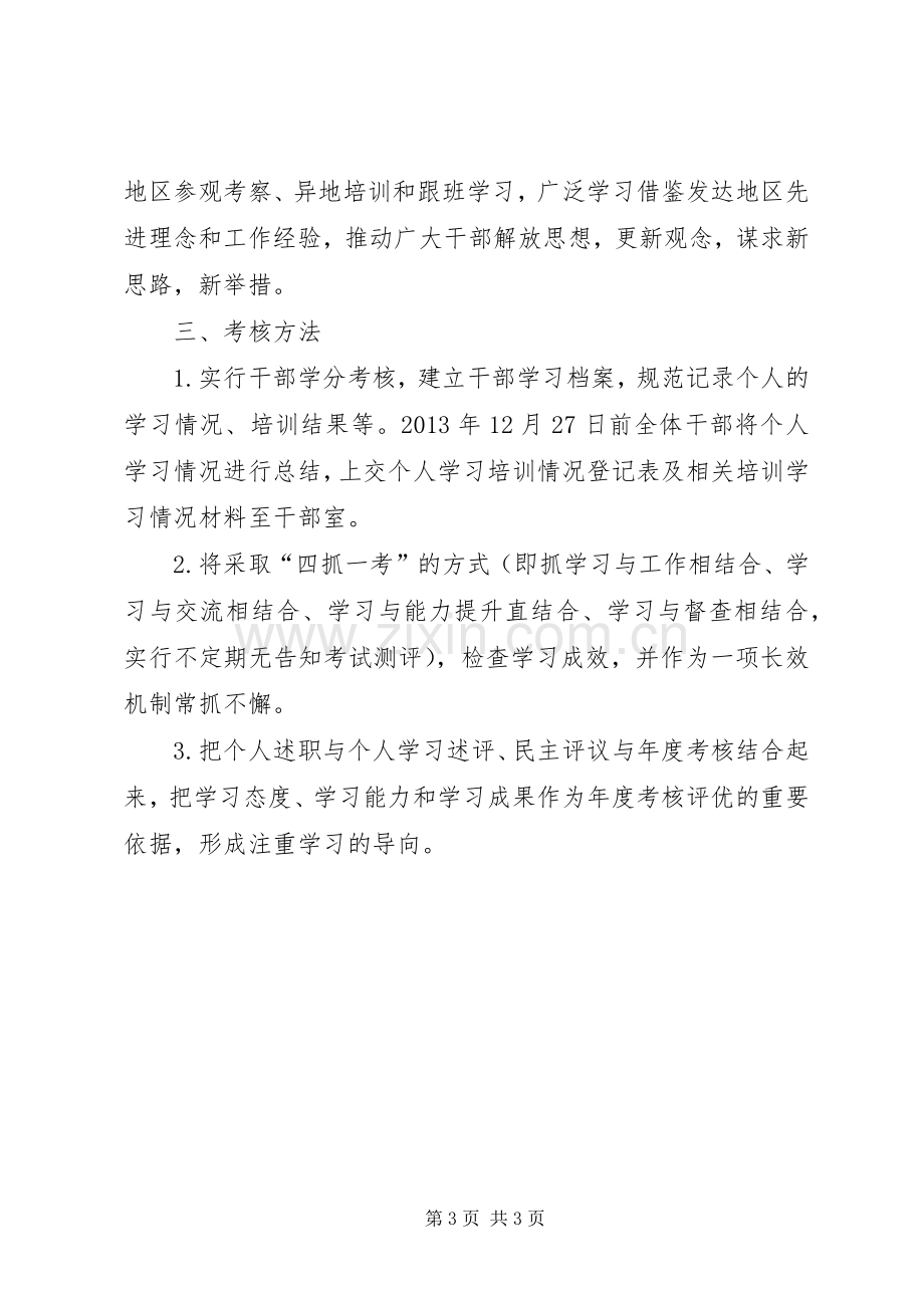 干部学习提升素质方案.docx_第3页