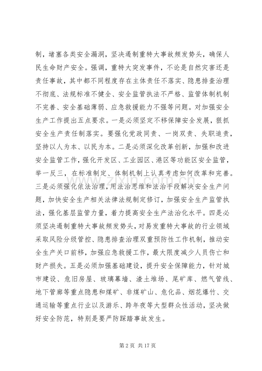 区安全生产工作会议讲话稿.docx_第2页