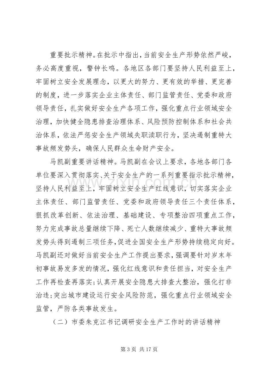 区安全生产工作会议讲话稿.docx_第3页