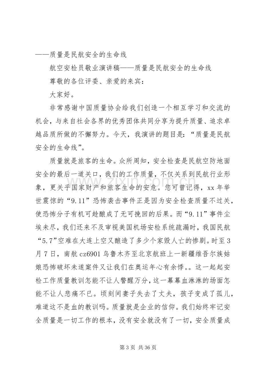 民航安全形势分析演讲.docx_第3页