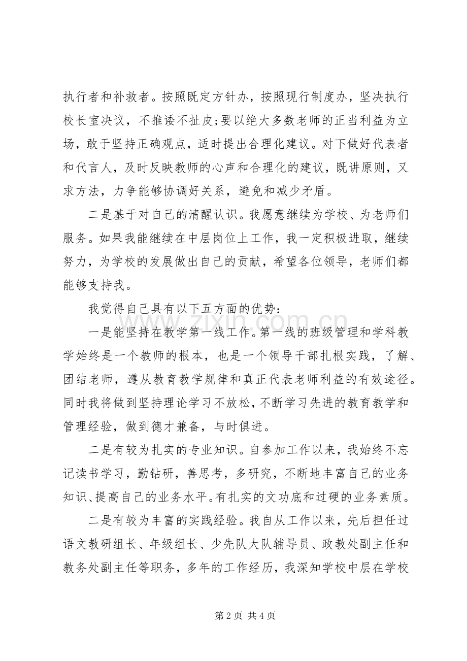 学校中层干部竞聘演讲稿（一）.docx_第2页