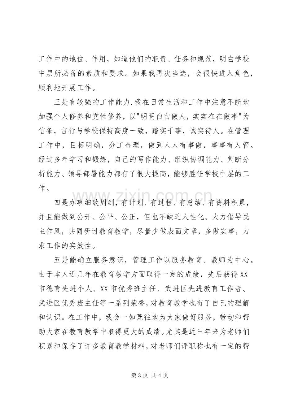 学校中层干部竞聘演讲稿（一）.docx_第3页