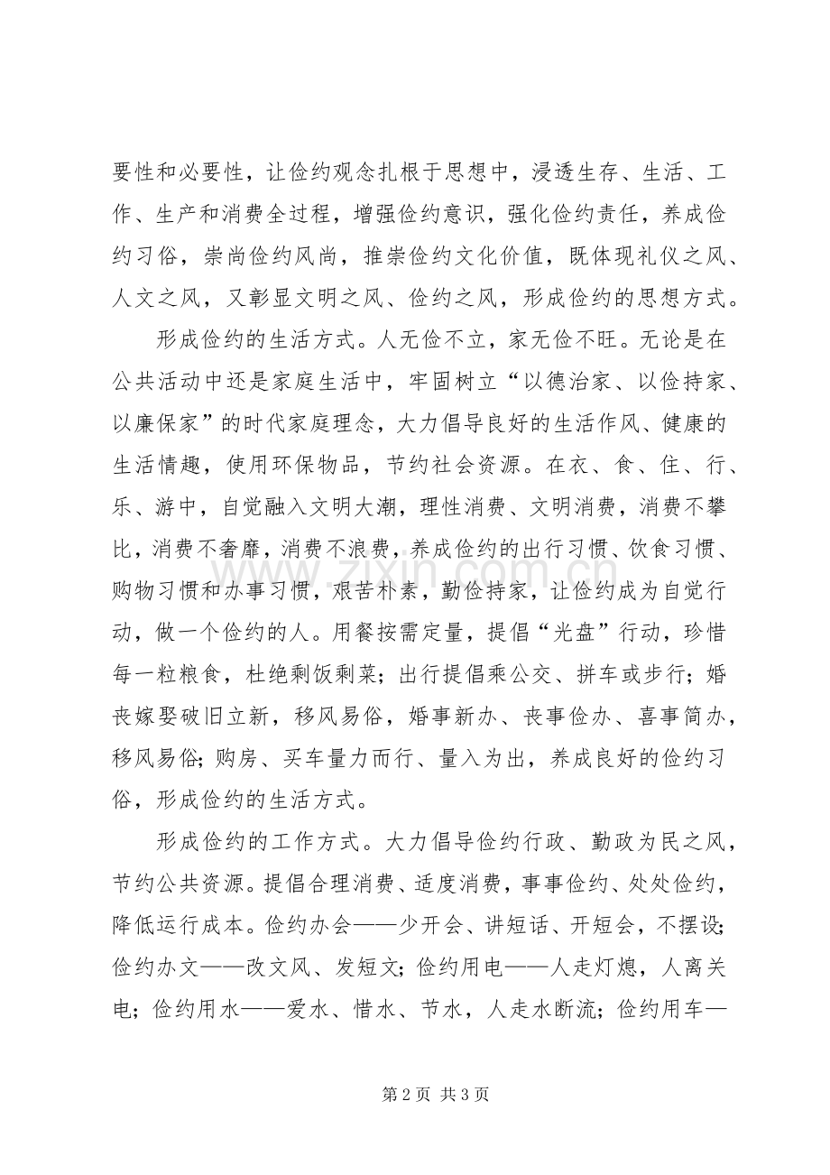 学院宣传教育活动倡议书.docx_第2页