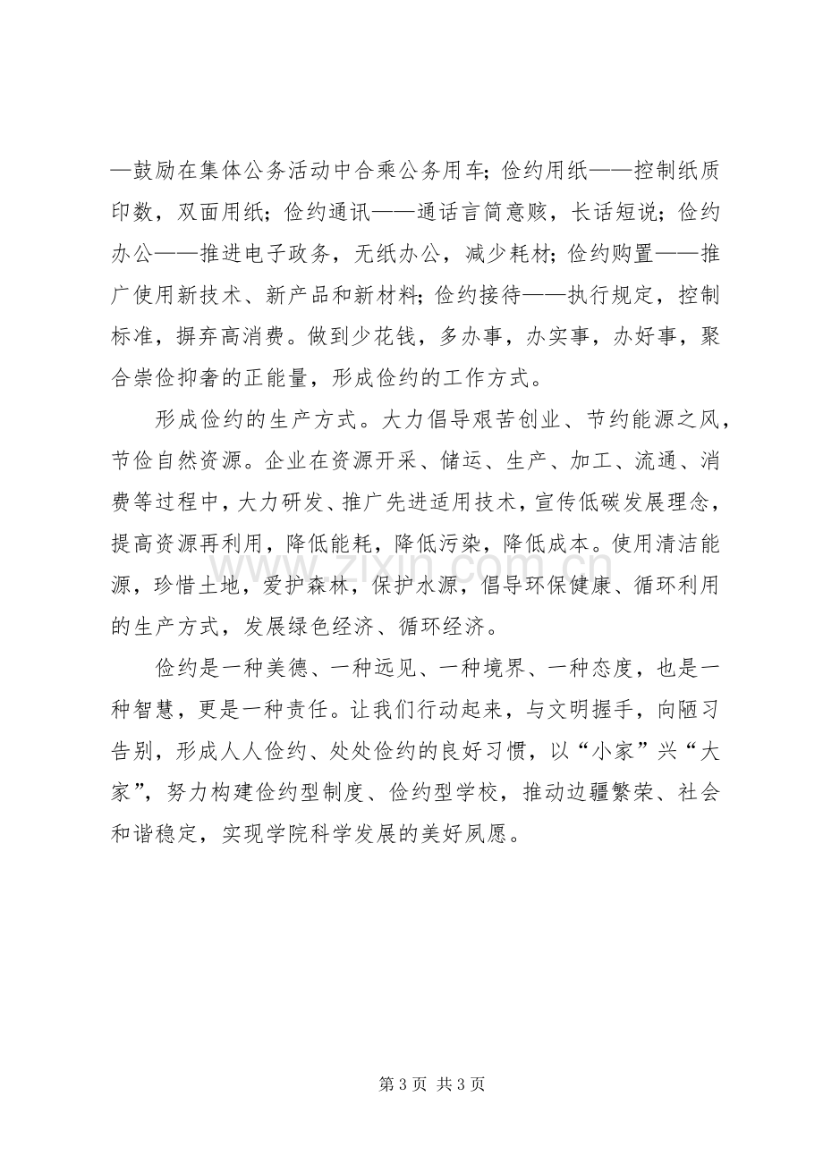 学院宣传教育活动倡议书.docx_第3页