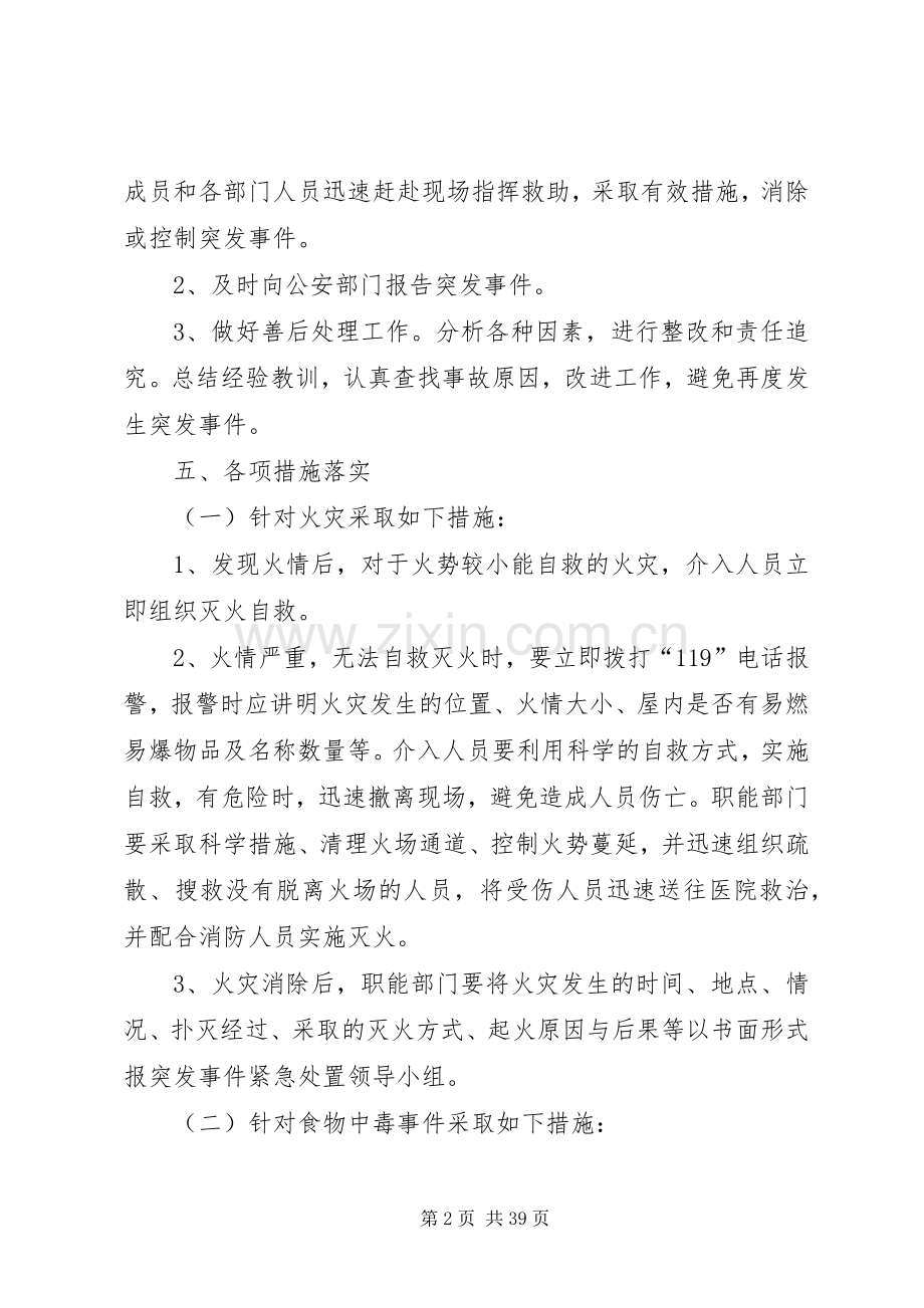 办公大楼突发事件紧急处置应急预案.docx_第2页