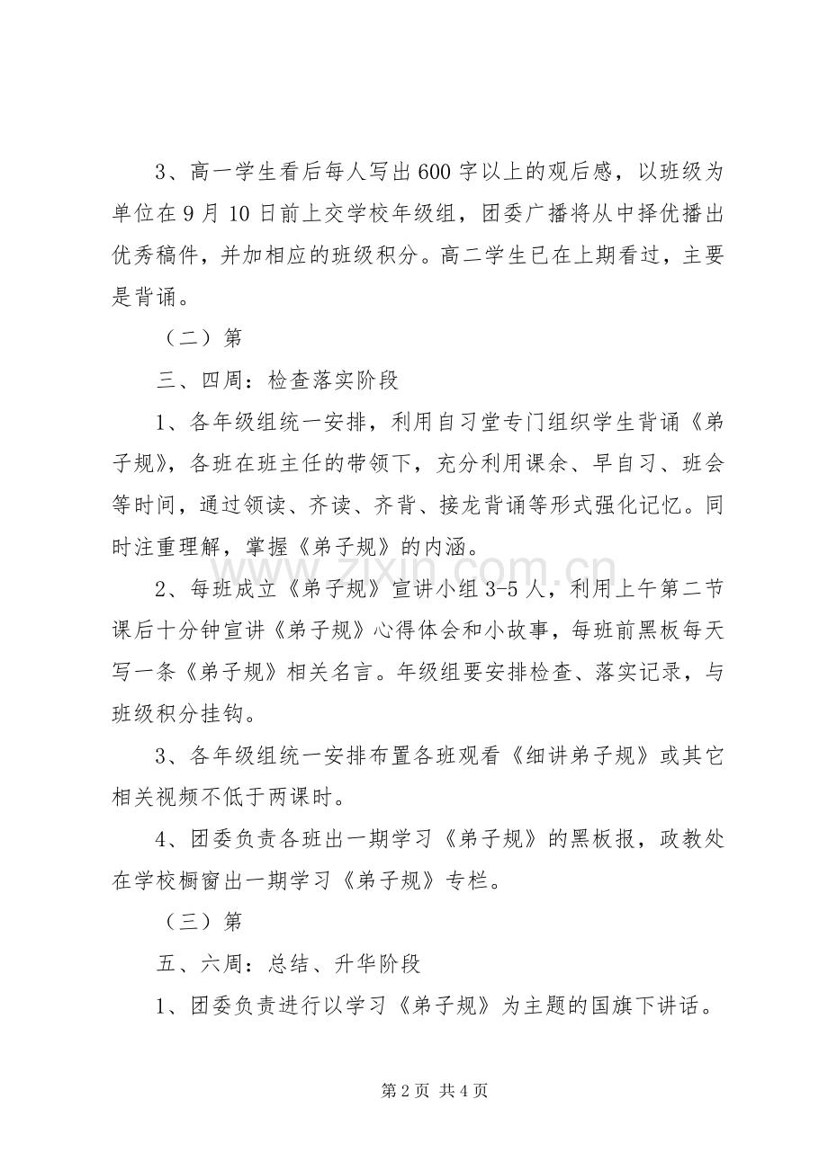 《弟子规学习实施方案》.docx_第2页