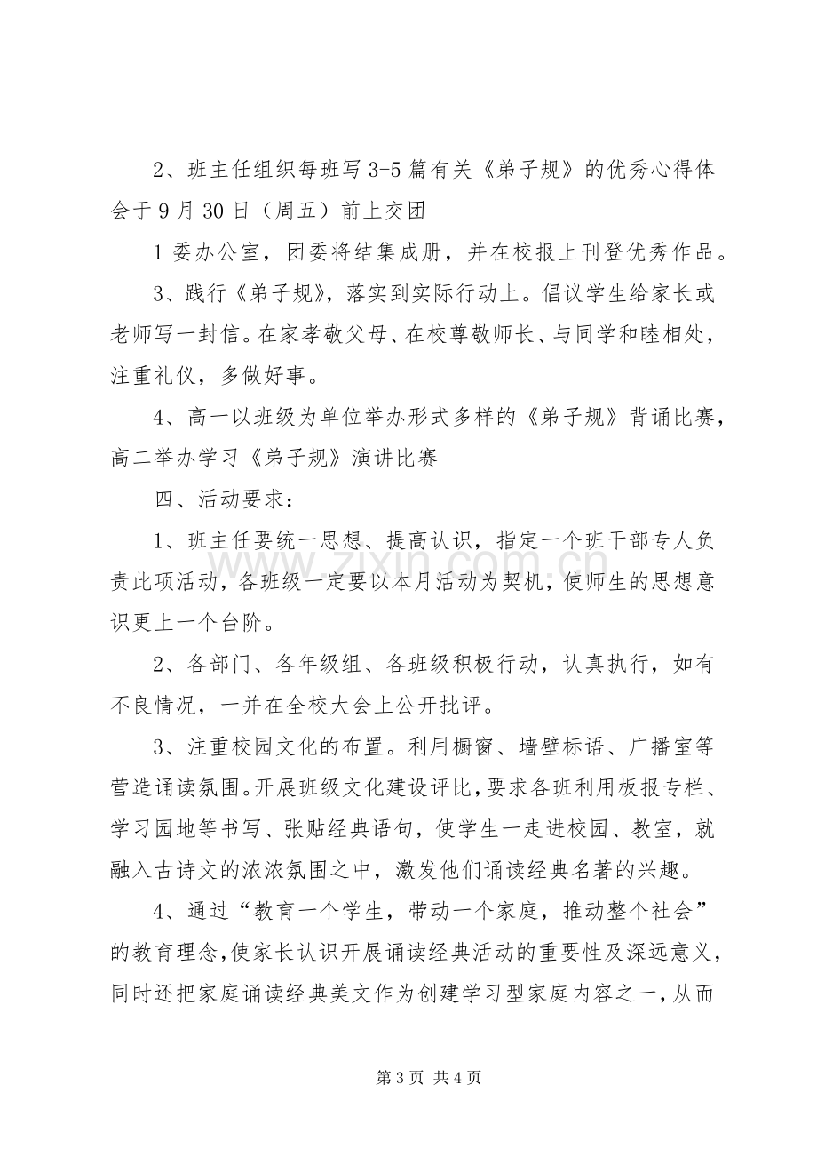 《弟子规学习实施方案》.docx_第3页