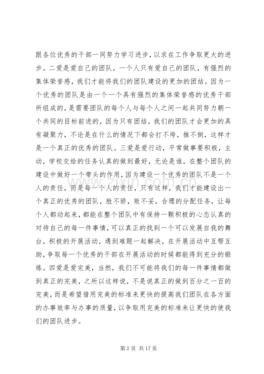 第一篇：校团委办公室主任就职演说稿.docx_第2页