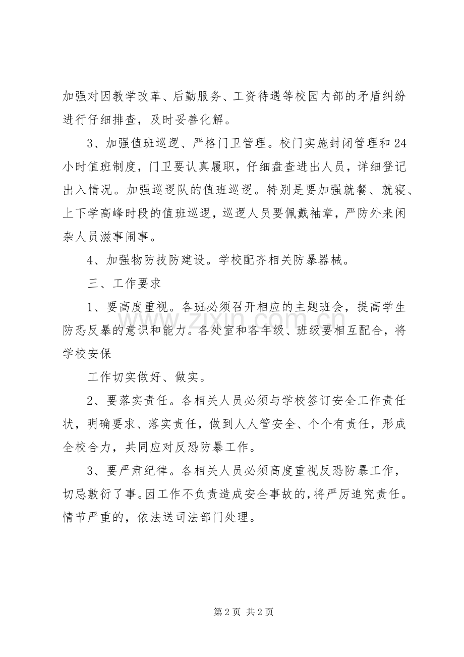 XX年XX年反恐防暴实施方案 (2).docx_第2页