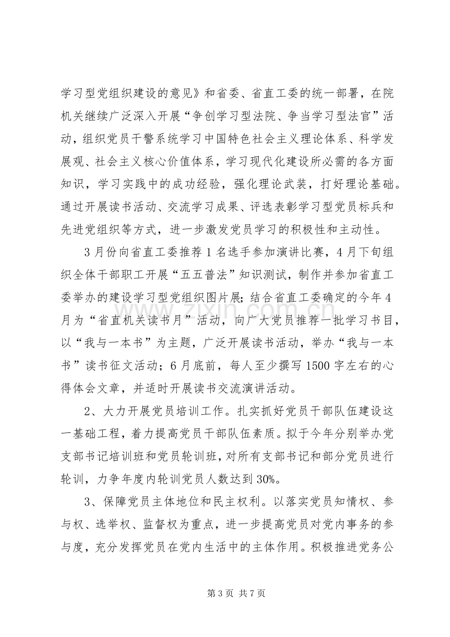 基层党组织建设年活动方案.docx_第3页