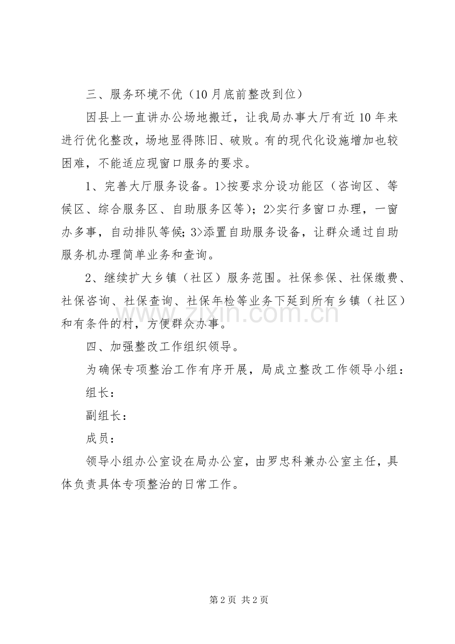 XX年社保工作专项整治实施方案.docx_第2页