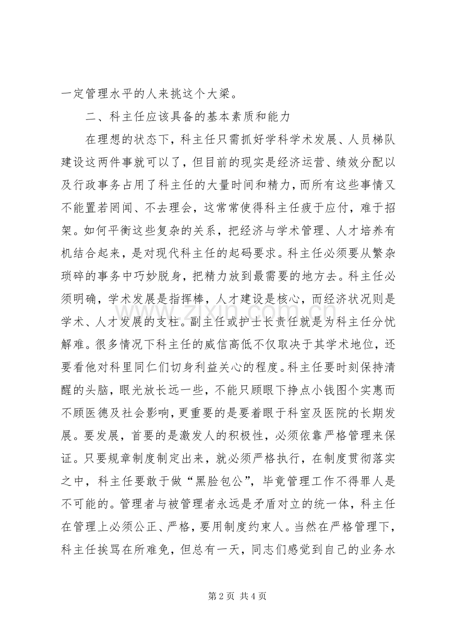 医院外科主任岗位竞职演讲稿.docx_第2页