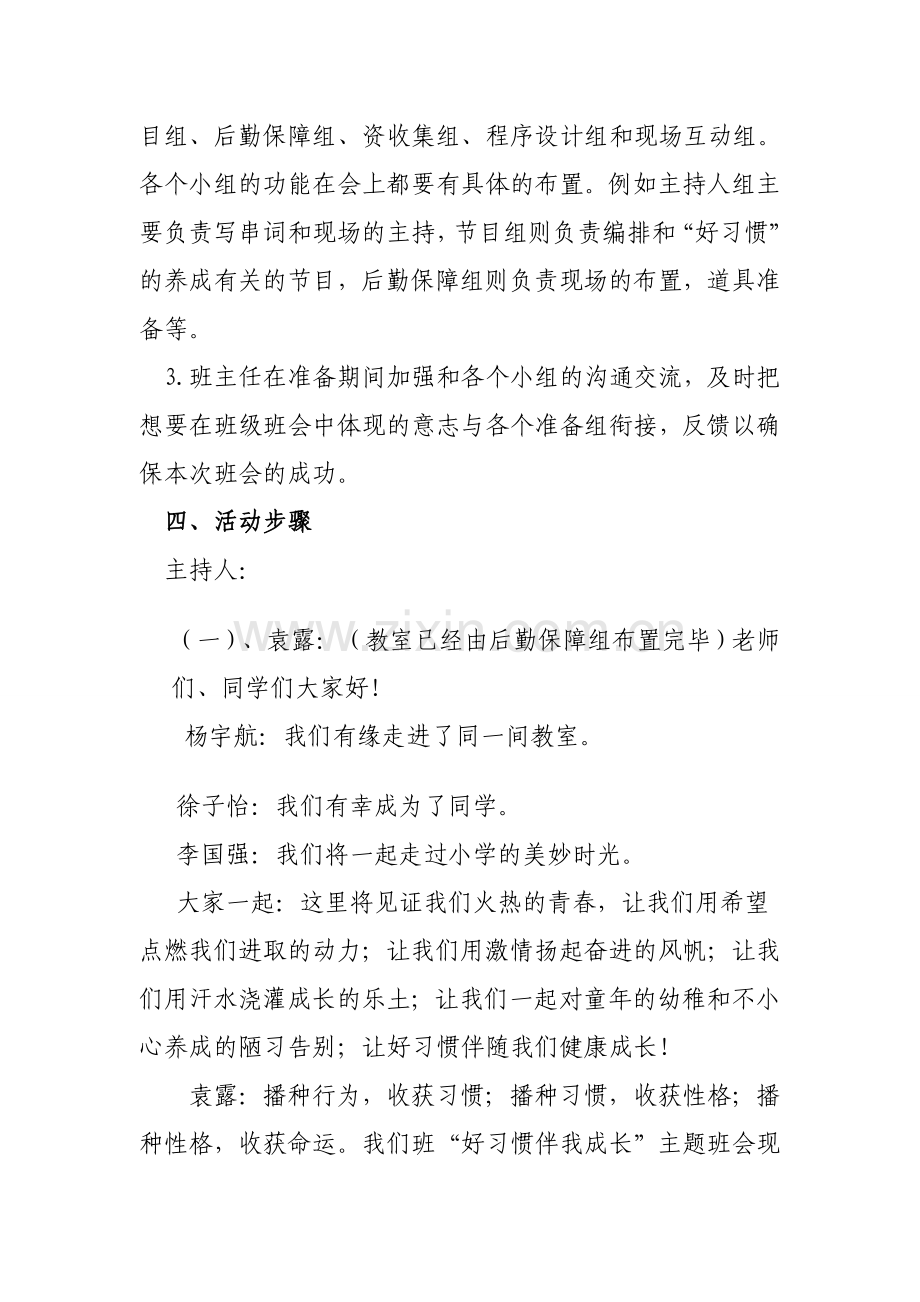 好习惯伴我成长主题班会.doc_第2页