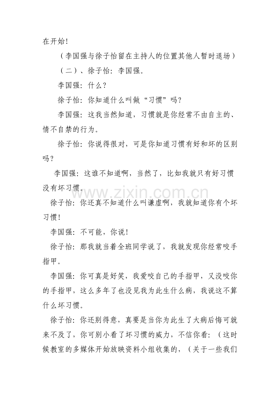 好习惯伴我成长主题班会.doc_第3页