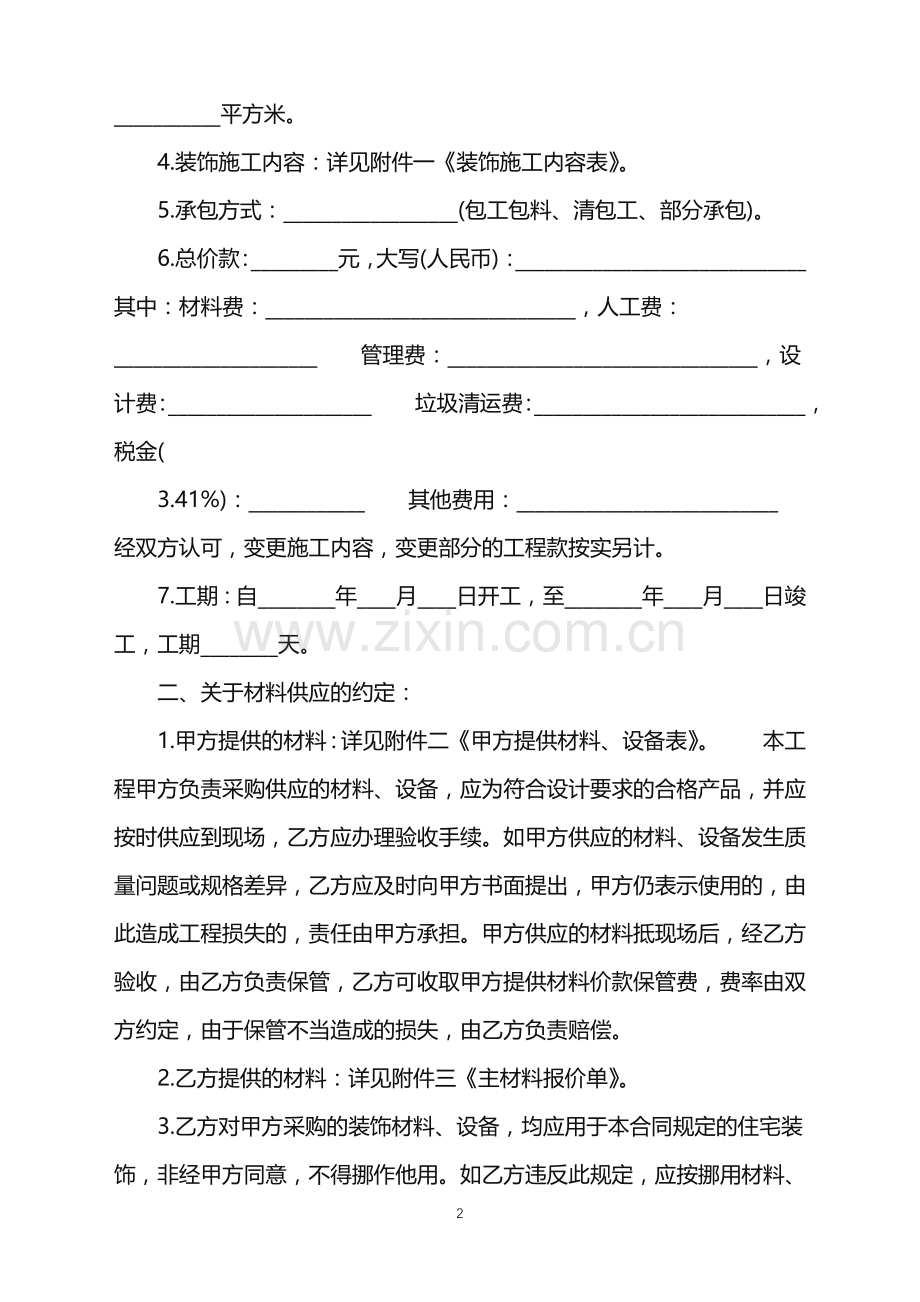 2022年正规的大型工程合同.doc_第2页