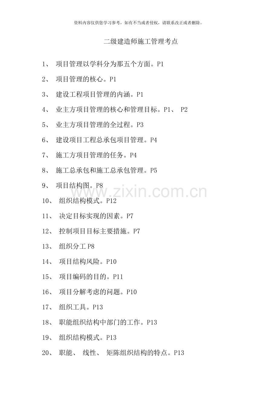 二级建造师施工管理考点.doc_第1页