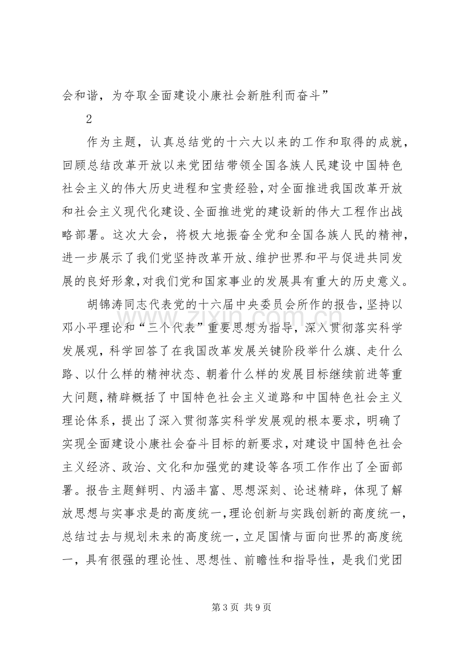 在全州党委系统办公室主任会议上的讲话(222).docx_第3页