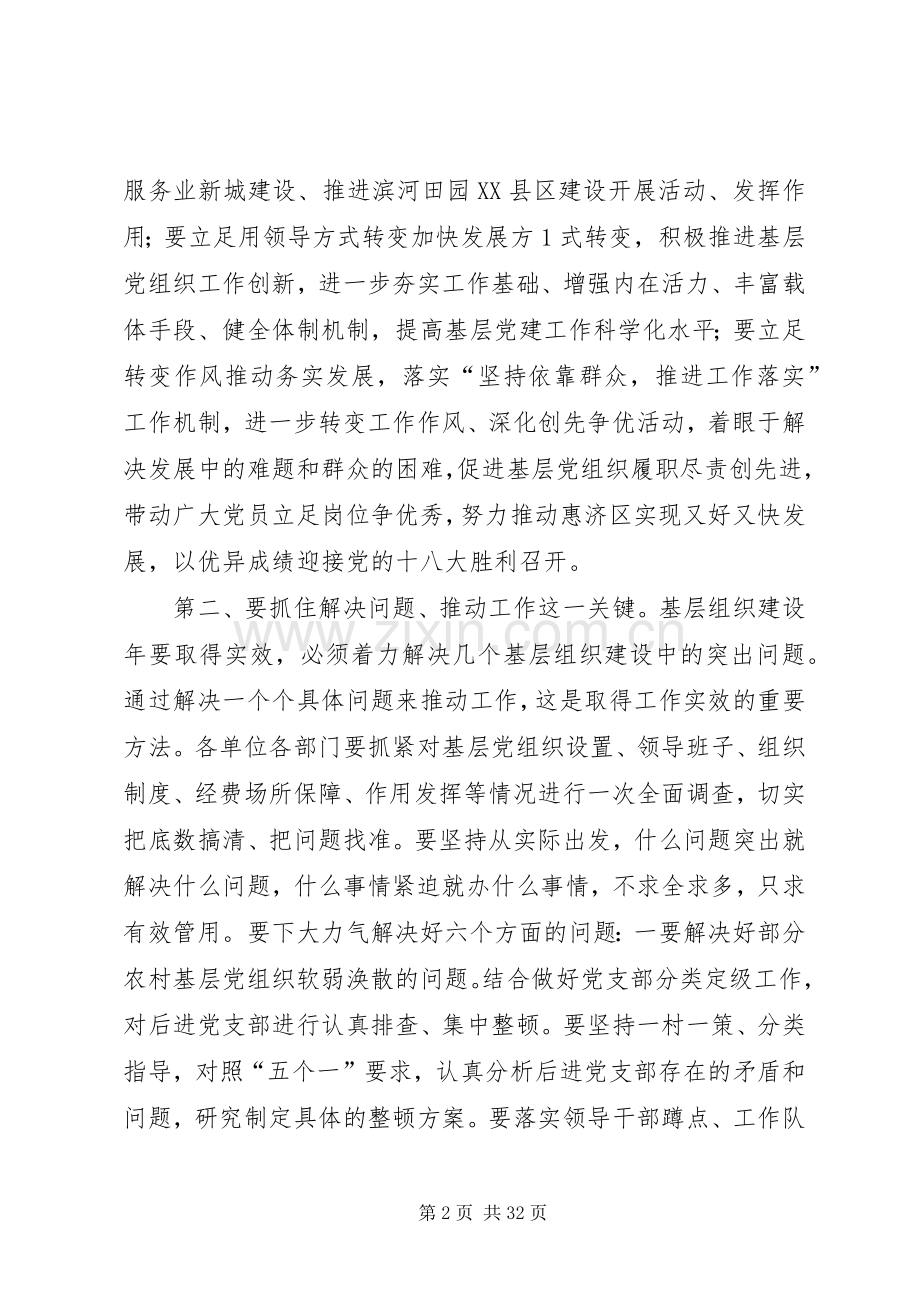 在创先争优活动中开展基层组织建设年会议上的讲话.docx_第2页