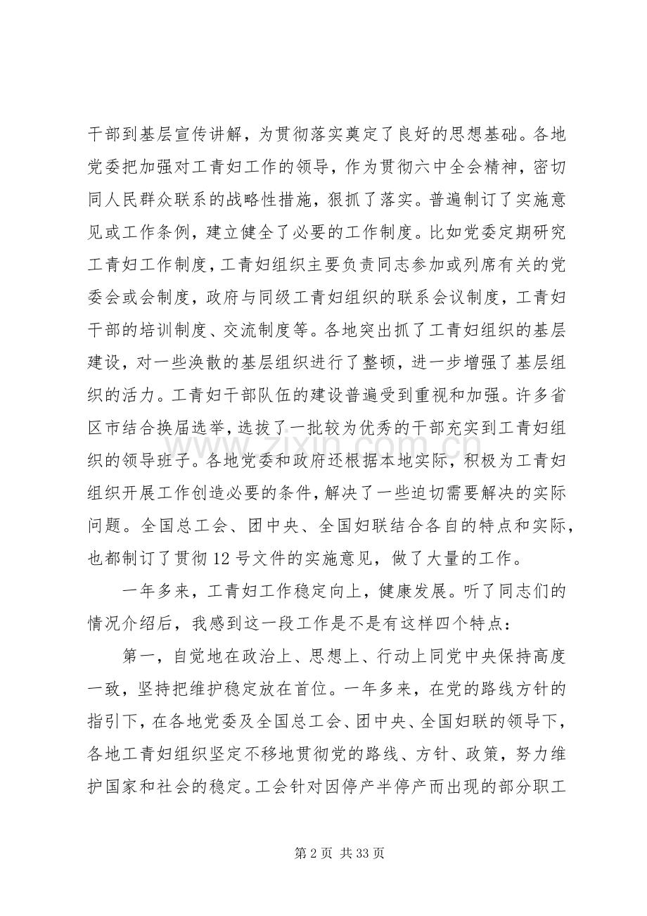 工青妇工作会议讲话稿.docx_第2页