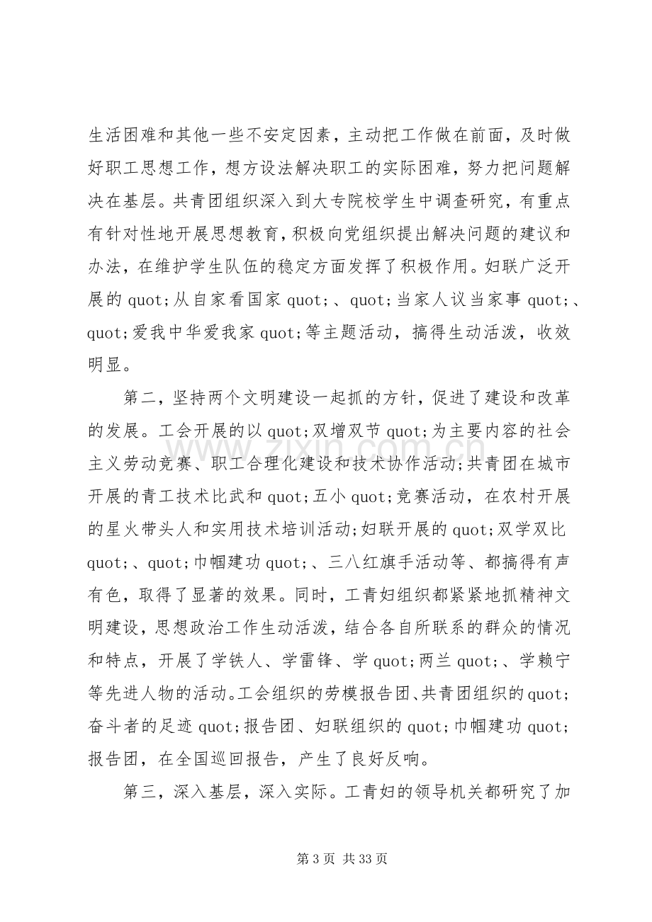 工青妇工作会议讲话稿.docx_第3页