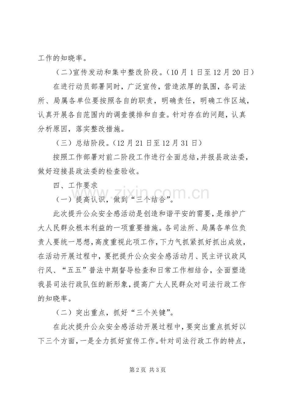 司法局公众安全感提升实施方案.docx_第2页