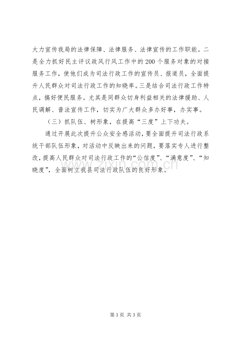 司法局公众安全感提升实施方案.docx_第3页