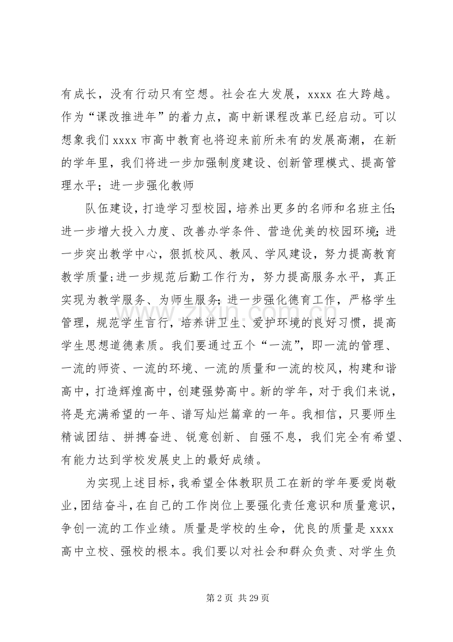 篇一：高中校长在秋季开学典礼上的讲话.docx_第2页