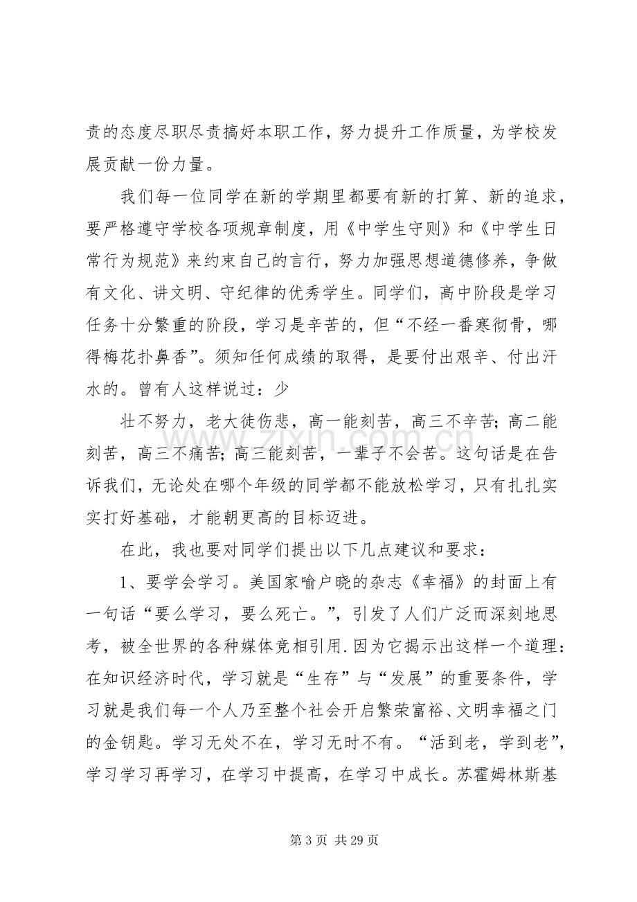 篇一：高中校长在秋季开学典礼上的讲话.docx_第3页