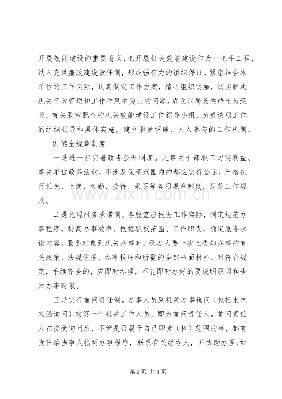 效能建设方案大全.docx_第2页