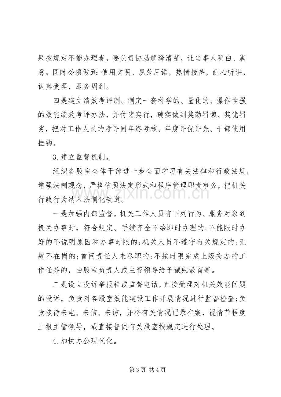 效能建设方案大全.docx_第3页