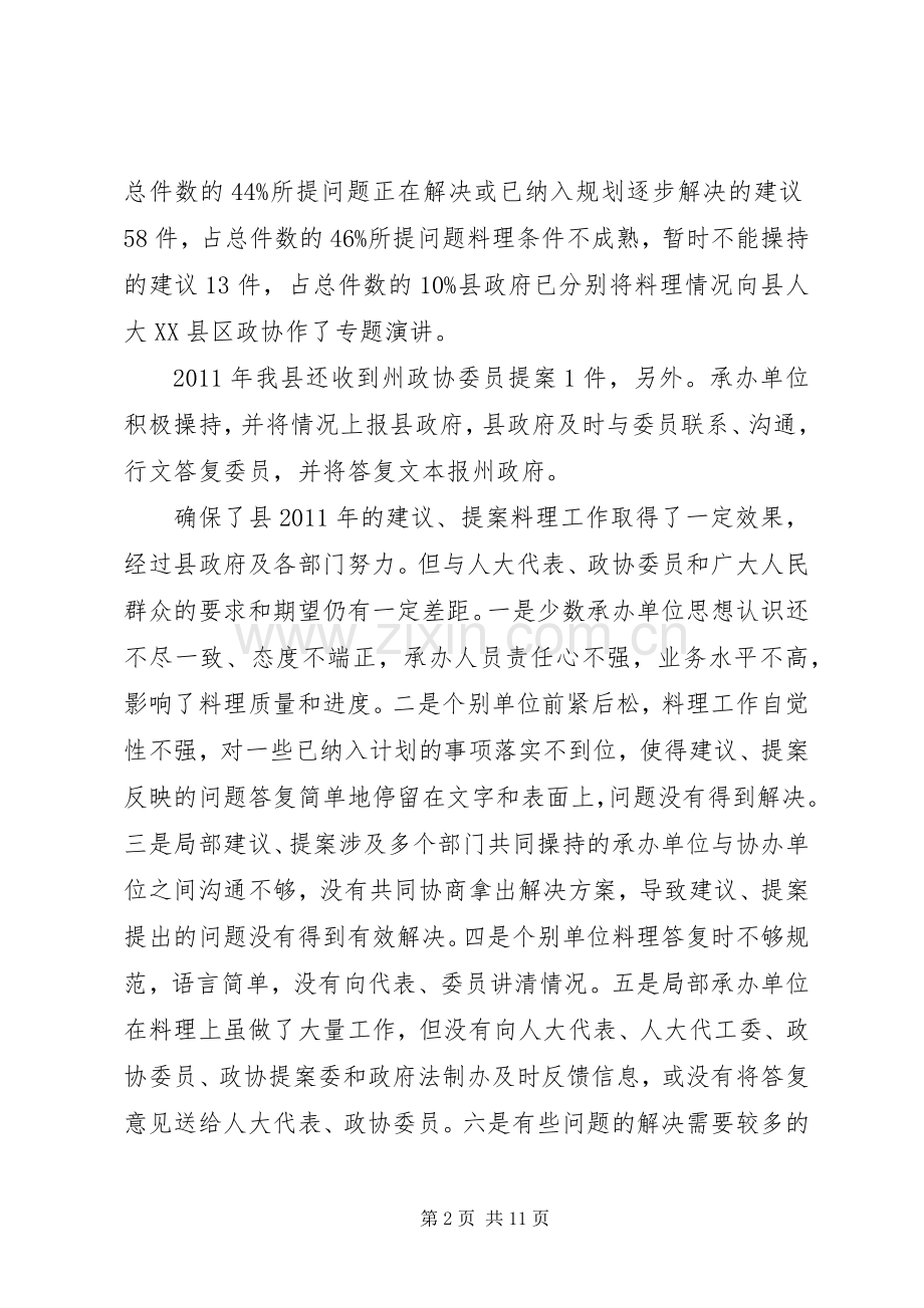 副县长在政协提案交办会发言稿.docx_第2页