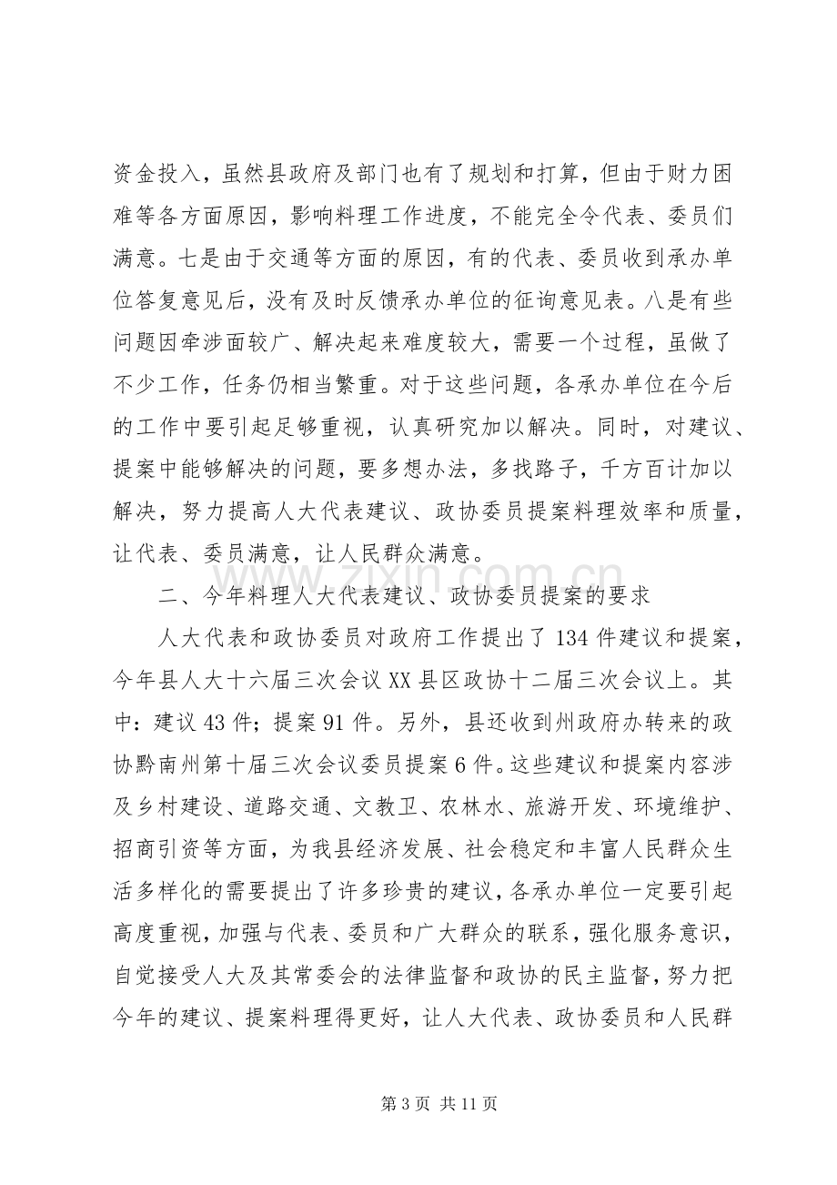 副县长在政协提案交办会发言稿.docx_第3页