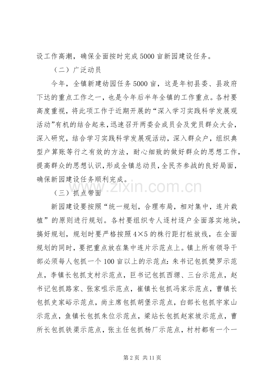 镇长在秋季果园建设暨林权改革动员会上的讲话.docx_第2页