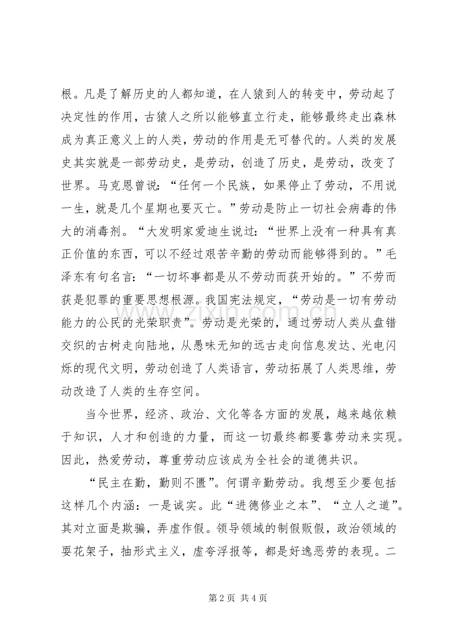 医生以辛勤劳动为荣以好逸恶劳为耻演讲稿.docx_第2页