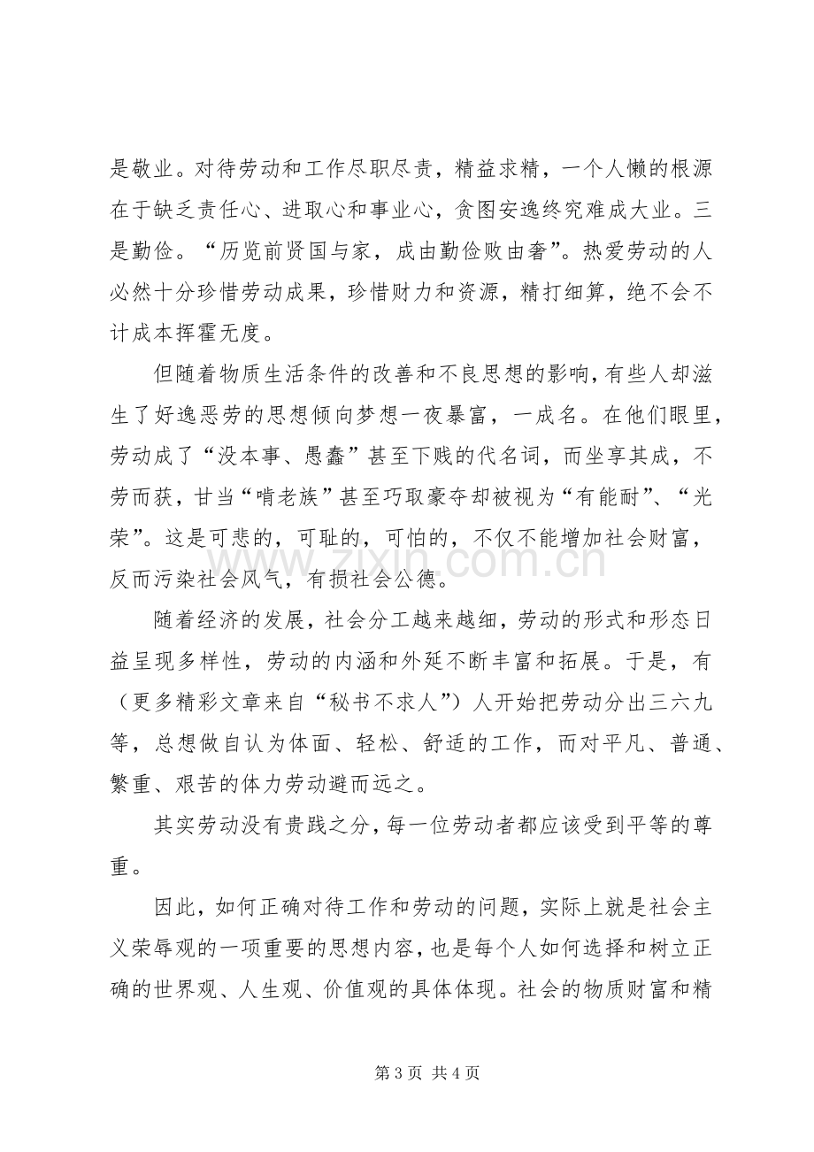 医生以辛勤劳动为荣以好逸恶劳为耻演讲稿.docx_第3页