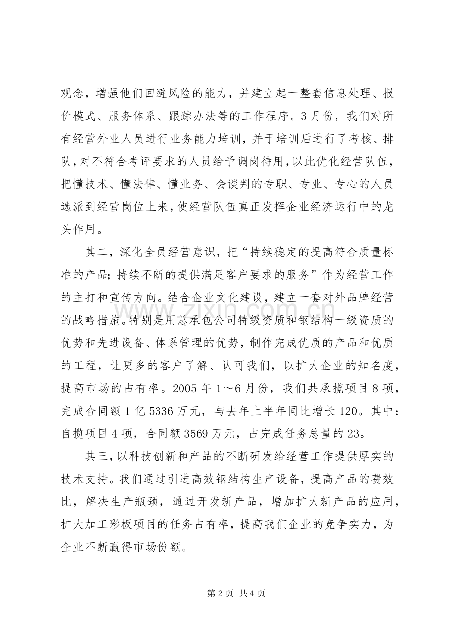 “七一”大会发言_2.docx_第2页