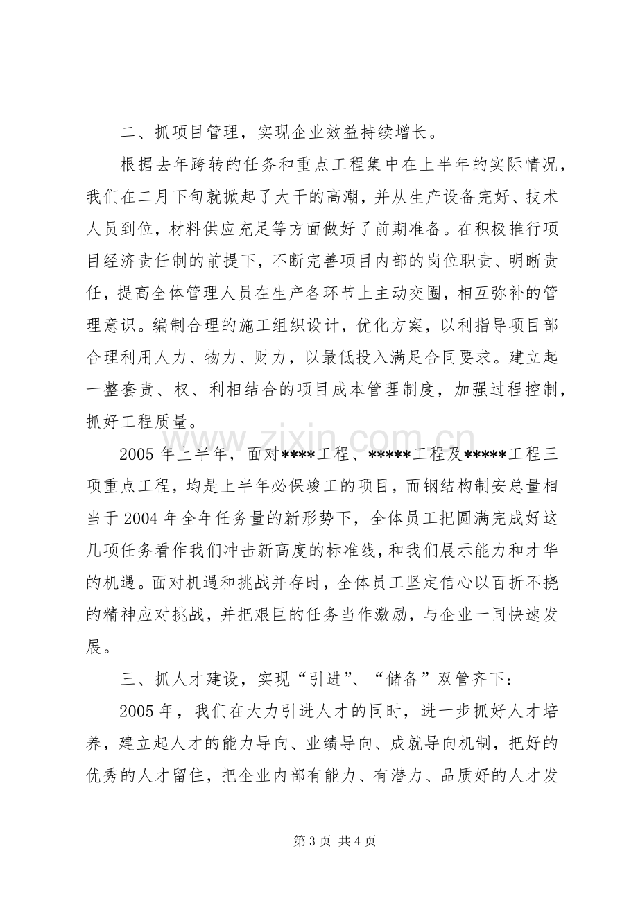 “七一”大会发言_2.docx_第3页