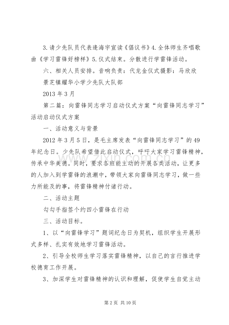 向雷锋同志学习启动仪式实施方案.docx_第2页