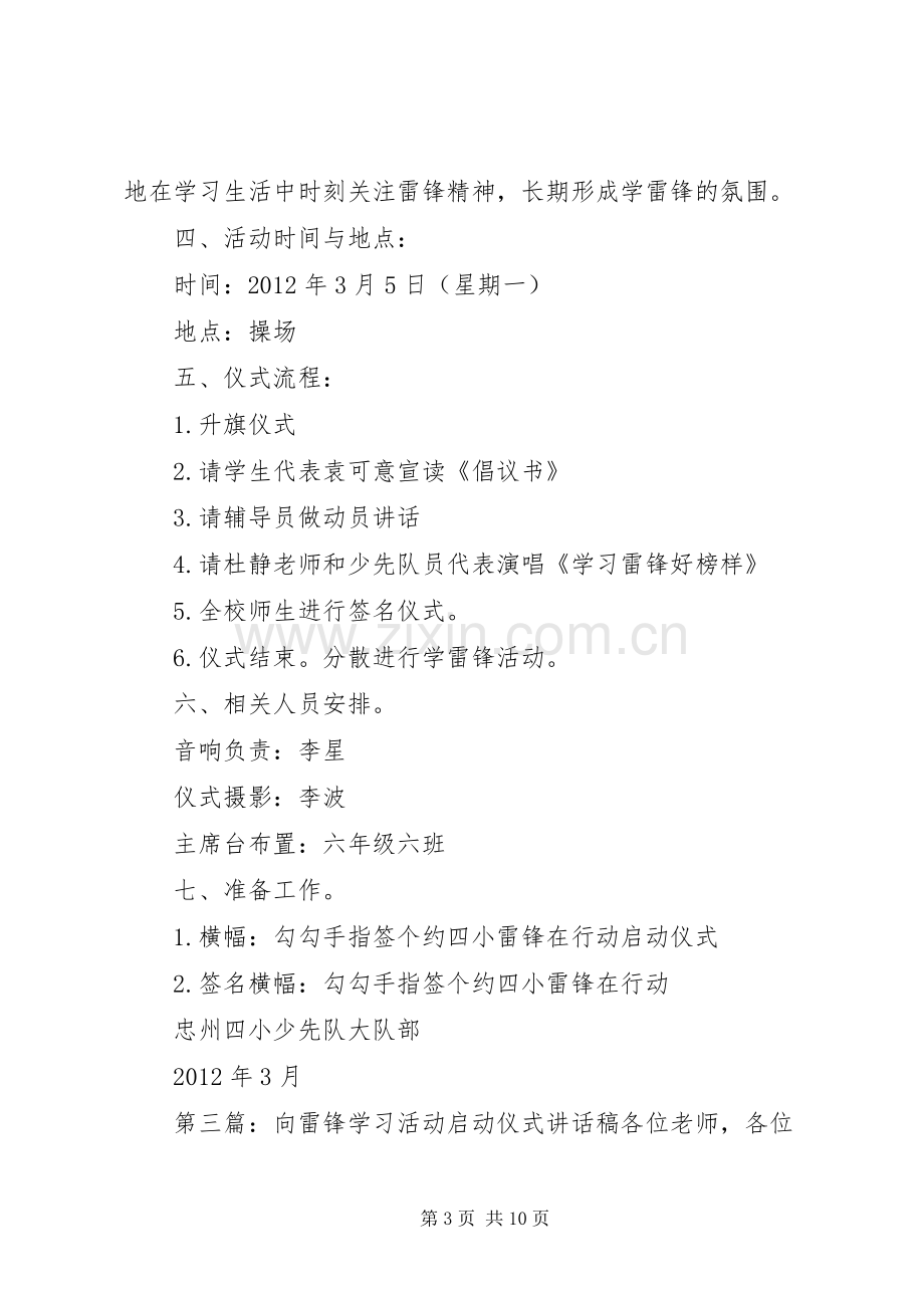 向雷锋同志学习启动仪式实施方案.docx_第3页