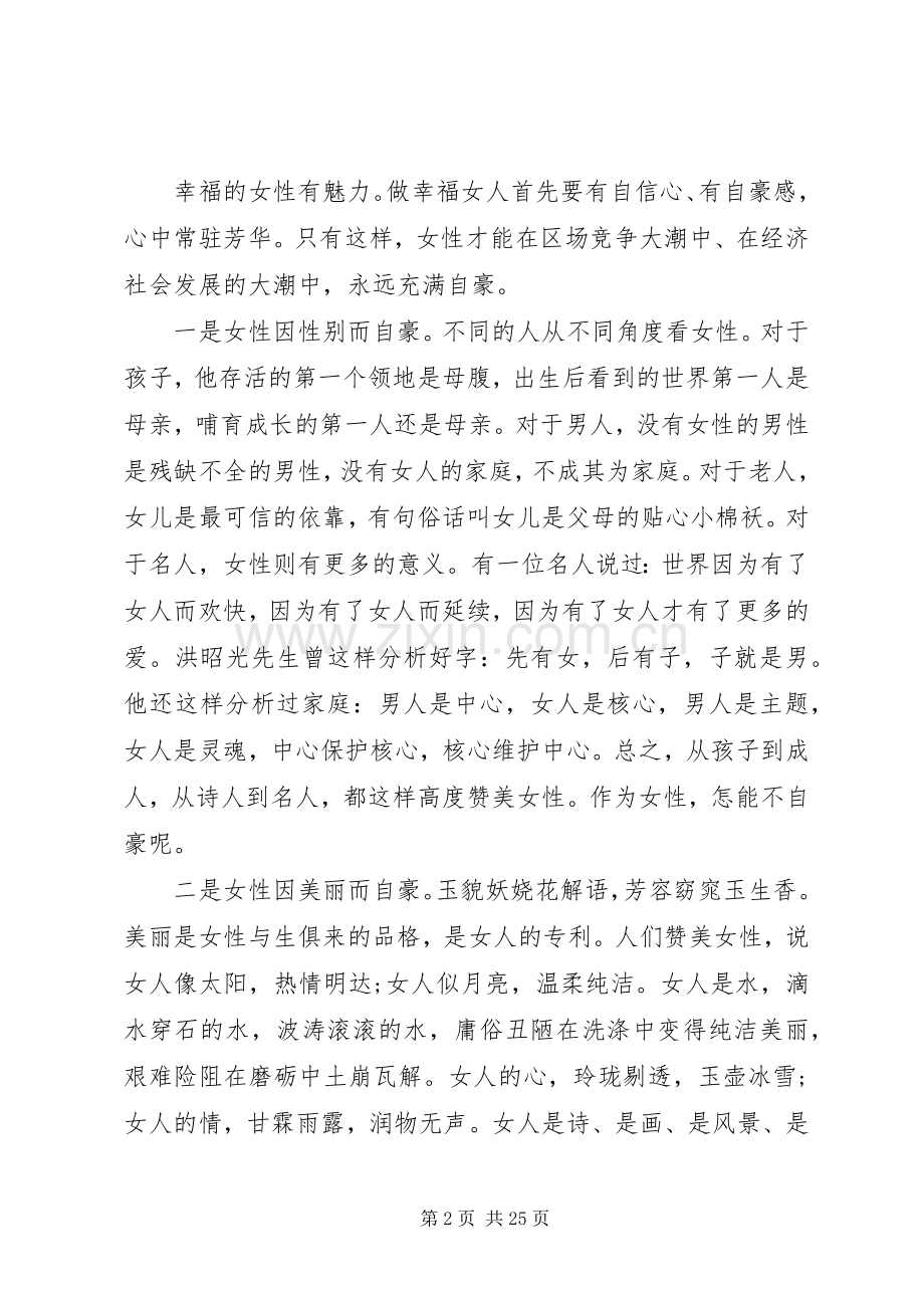 三八节表彰大会领导演讲致辞.docx_第2页