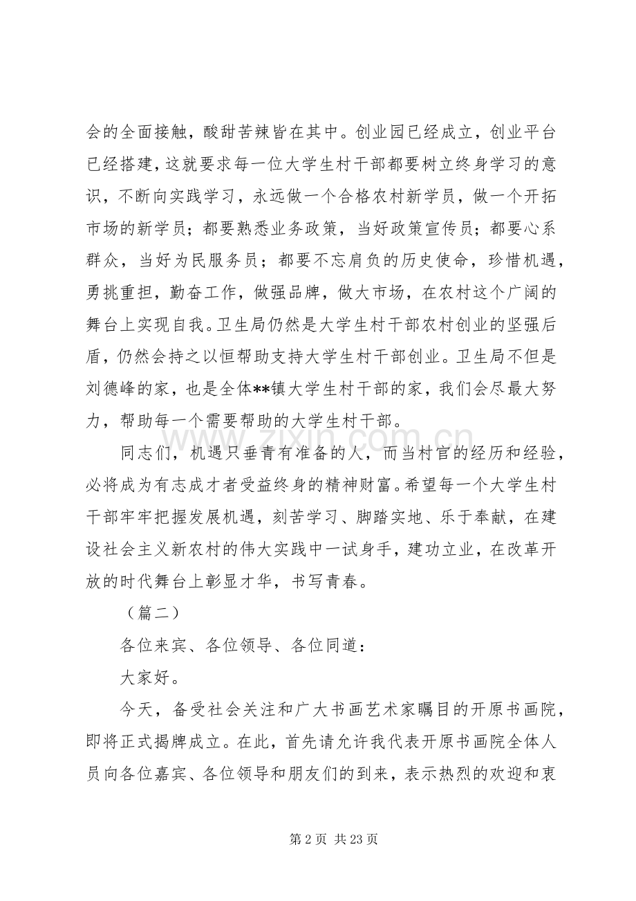 公司揭牌仪式领导致辞范文（15篇）.docx_第2页