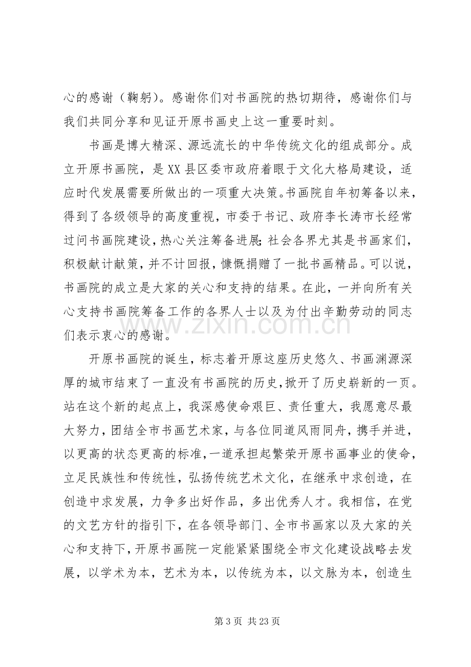 公司揭牌仪式领导致辞范文（15篇）.docx_第3页