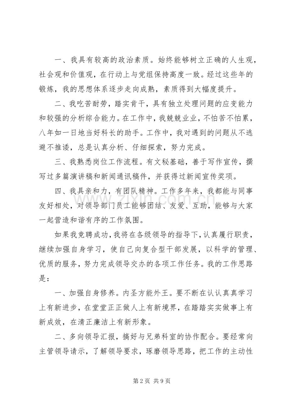 机关中层干部竞争上岗演讲稿范文三篇.docx_第2页