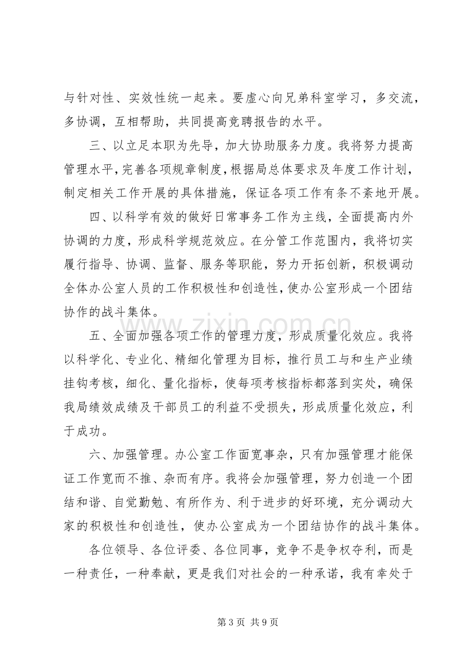 机关中层干部竞争上岗演讲稿范文三篇.docx_第3页