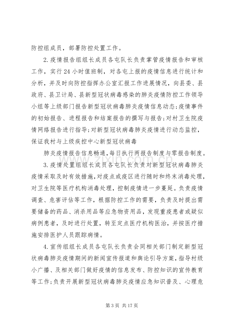 疫情防控工作应急处置预案.docx_第3页