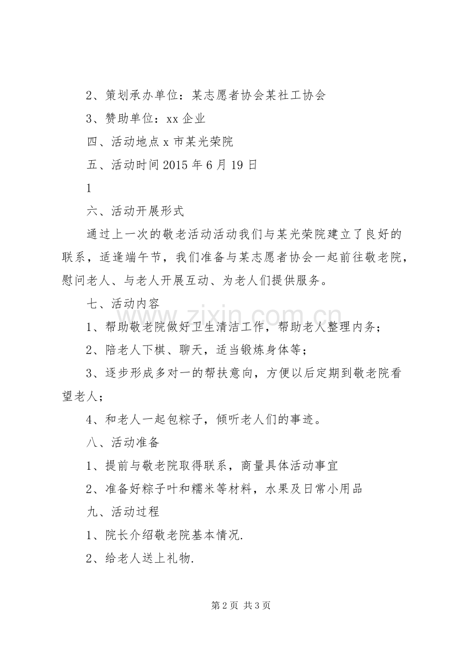 端午节活动实施方案 .docx_第2页